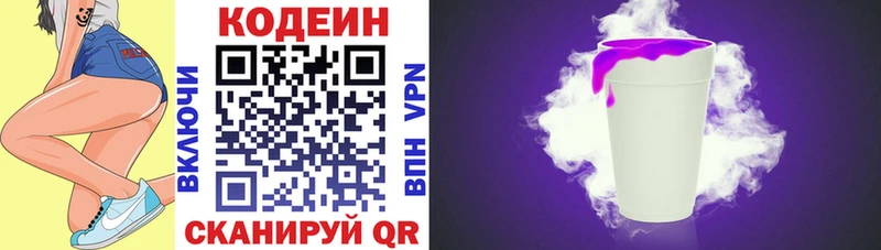 Кодеин напиток Lean (лин)  Ялта 